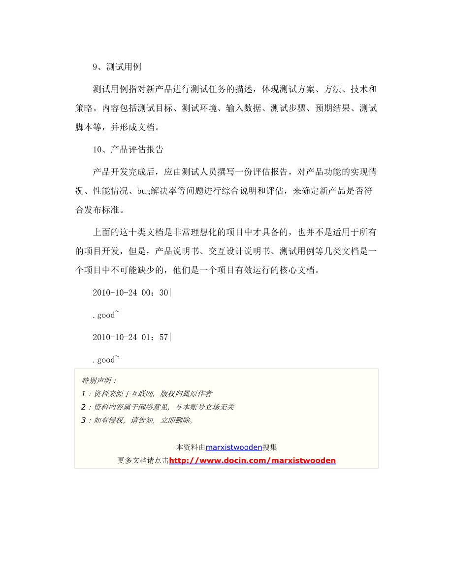 互联网产品开发所用到的十类文档.doc_第3页