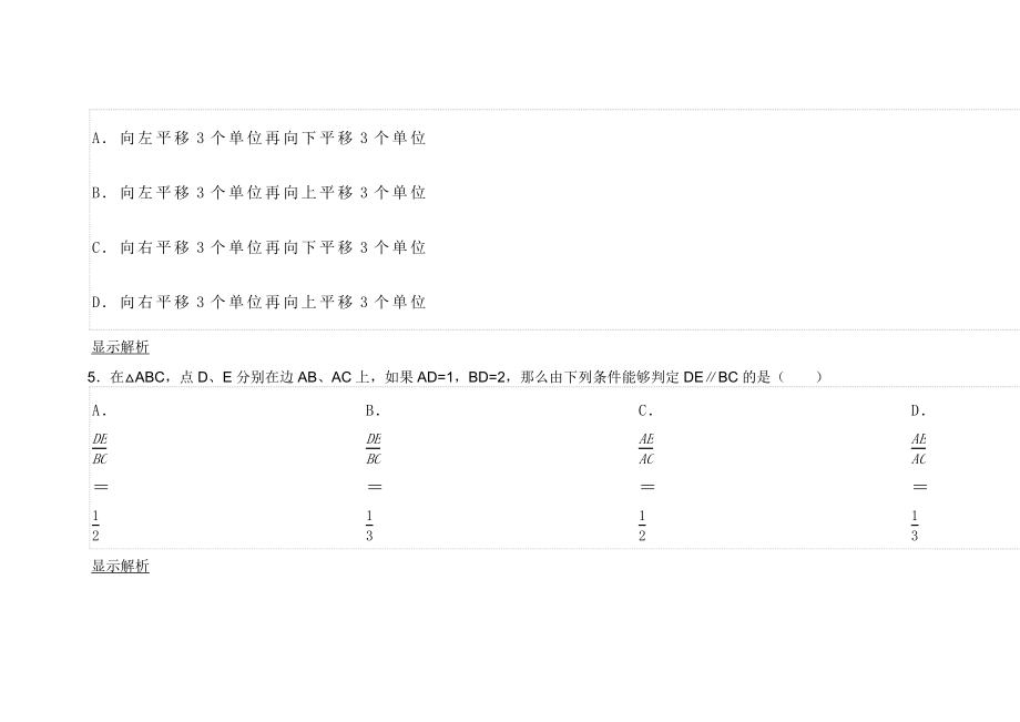 上海市静安区中考数学一模试卷.doc_第3页