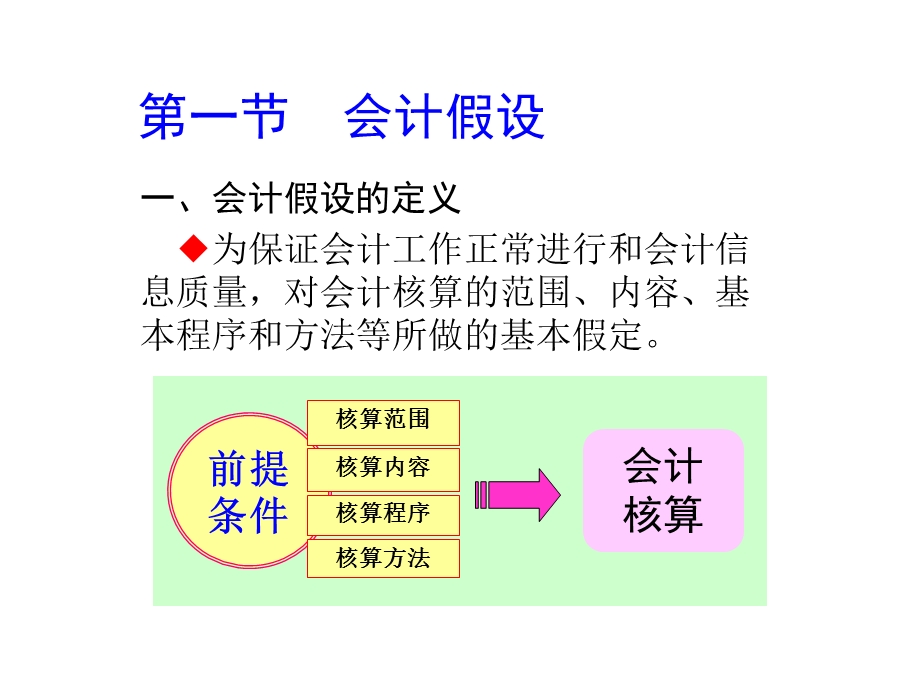 第三章会计核算基础课件.ppt_第2页