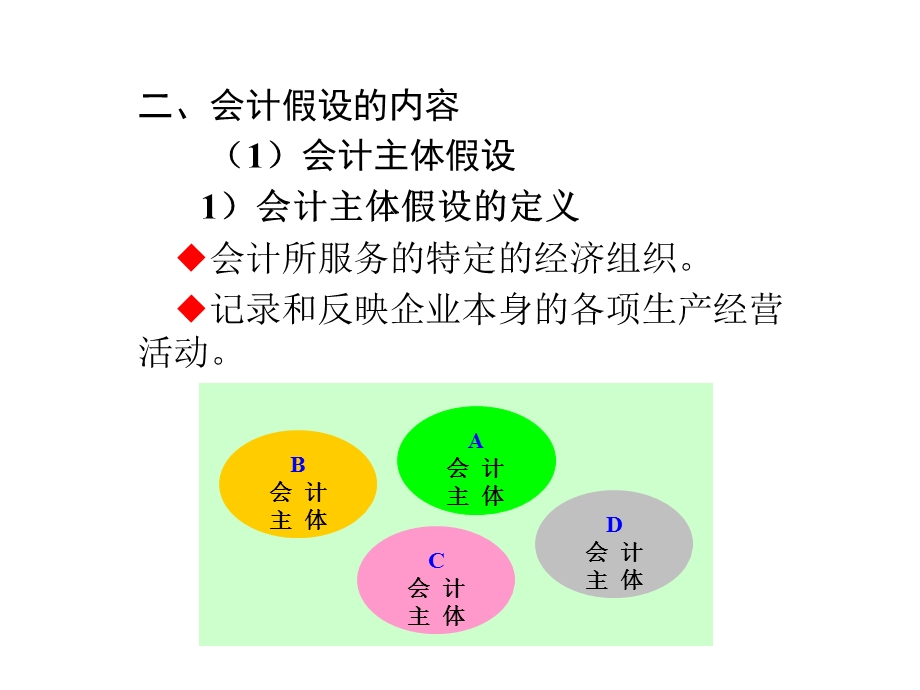 第三章会计核算基础课件.ppt_第3页