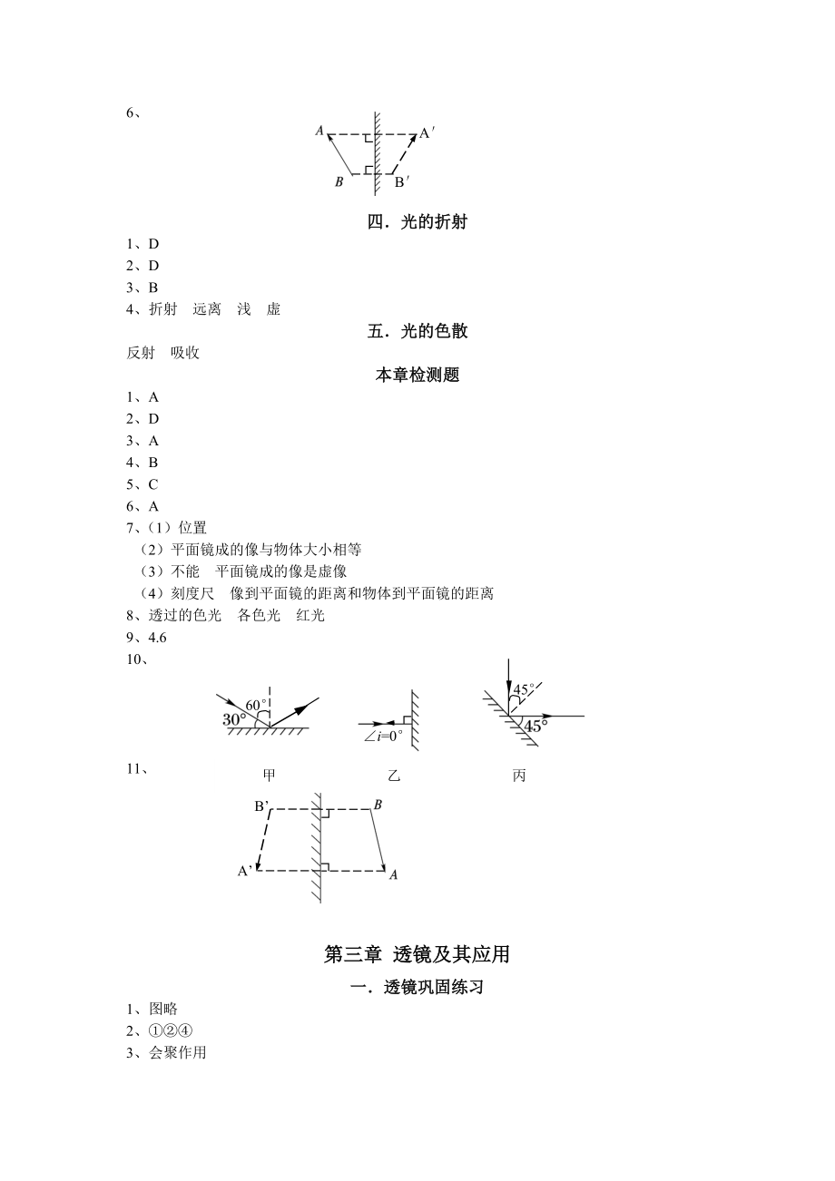 版《初中毕业升学复习指导（物理）》参考答案.doc_第2页