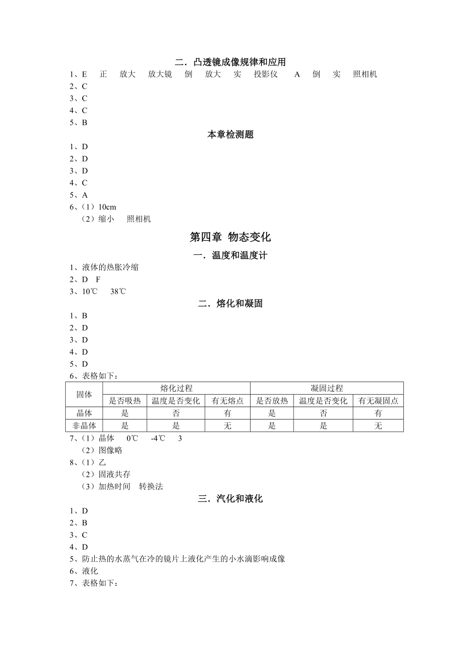 版《初中毕业升学复习指导（物理）》参考答案.doc_第3页