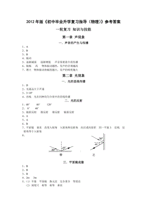 版《初中毕业升学复习指导（物理）》参考答案.doc