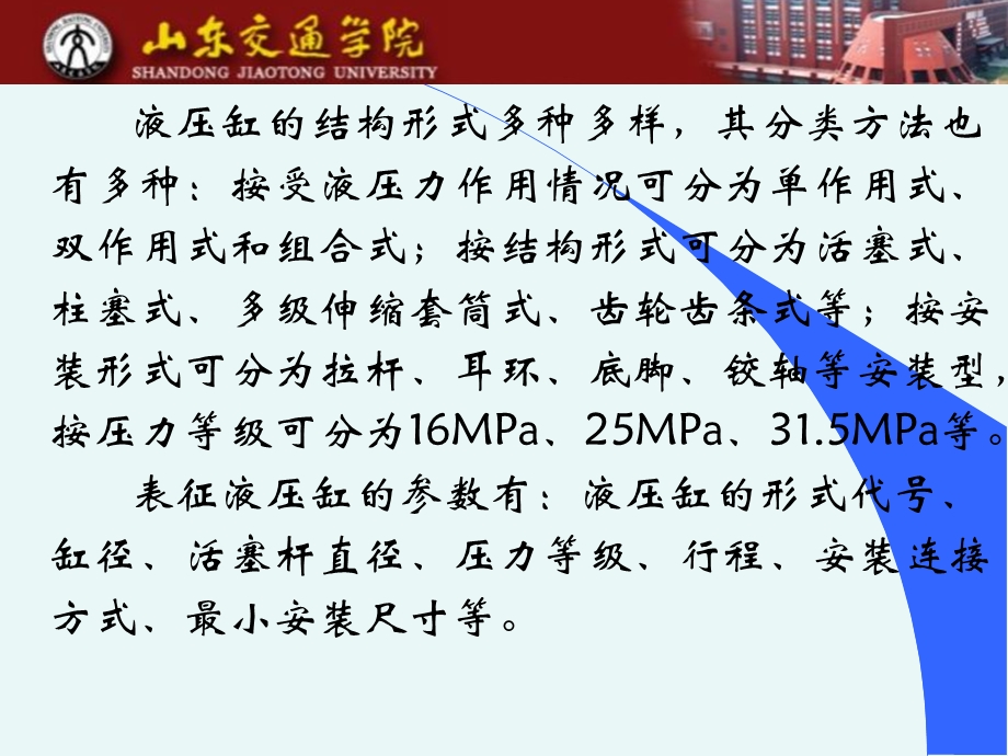 液压缸的常见故障与排除课件.ppt_第2页