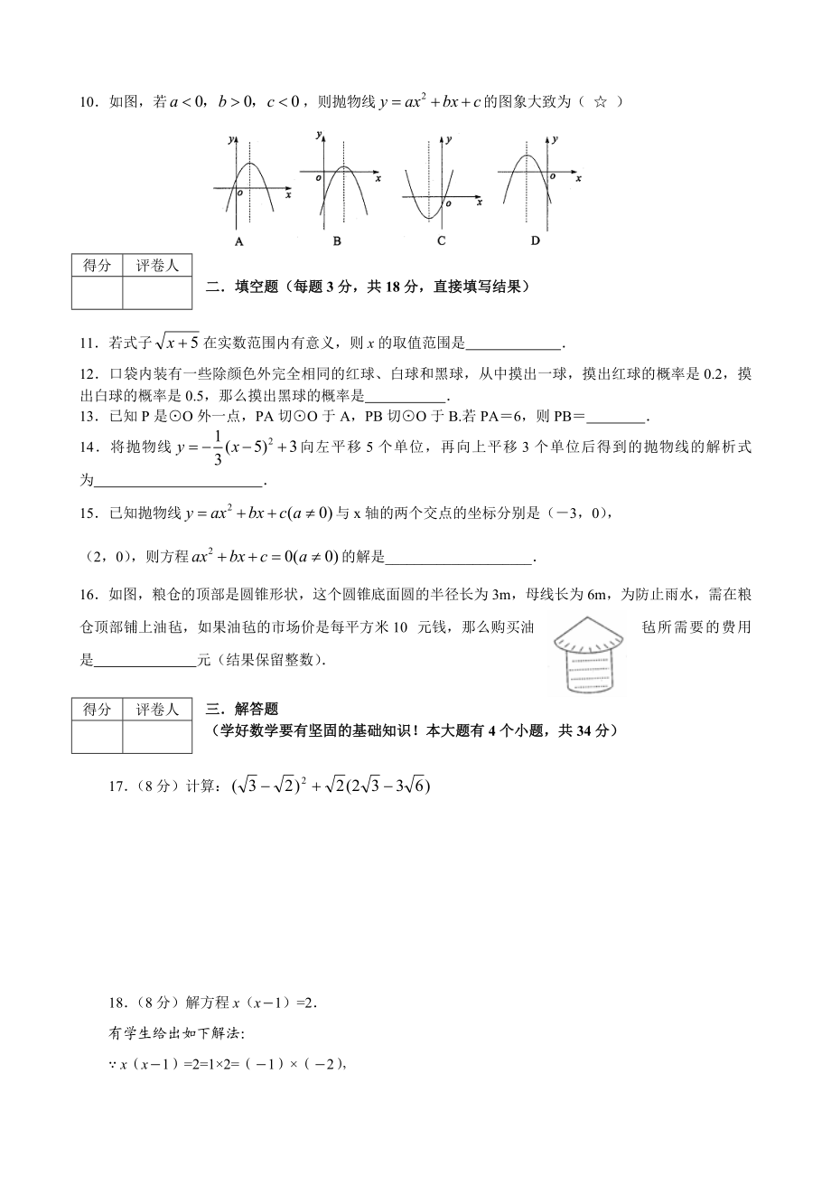 新人教版九级数学上期末试题汇总【含答案】.doc_第2页