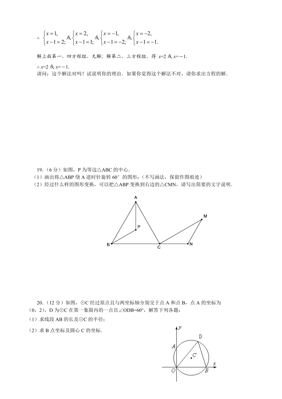 新人教版九级数学上期末试题汇总【含答案】.doc_第3页