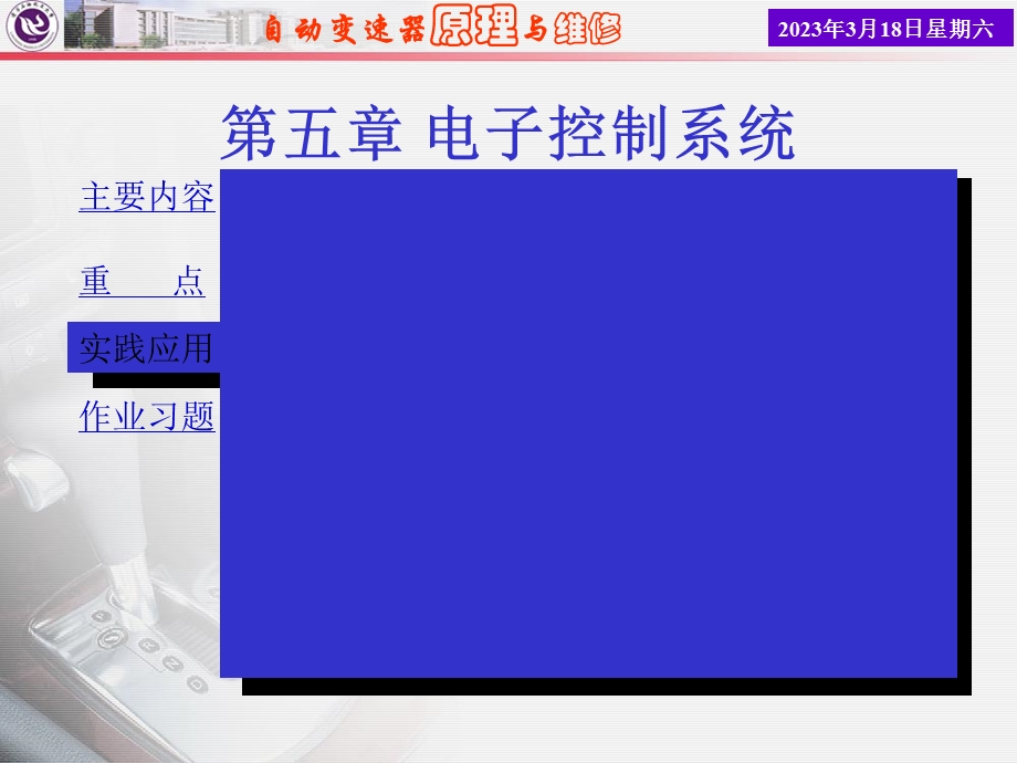 自动变速器原理与维修课件.ppt_第3页