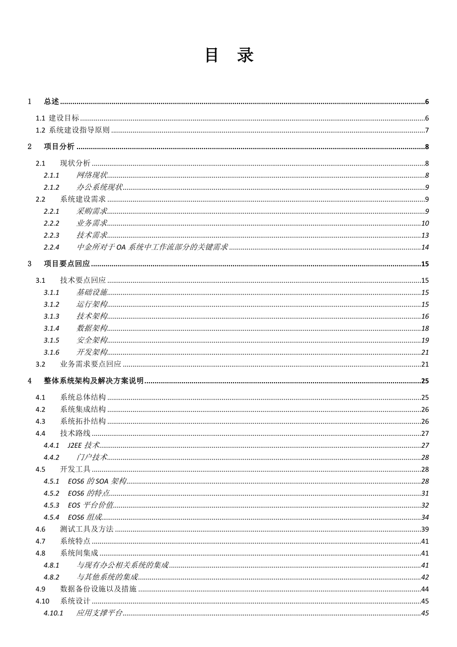 XX财政局OA软件开发项目设计方案.doc_第3页