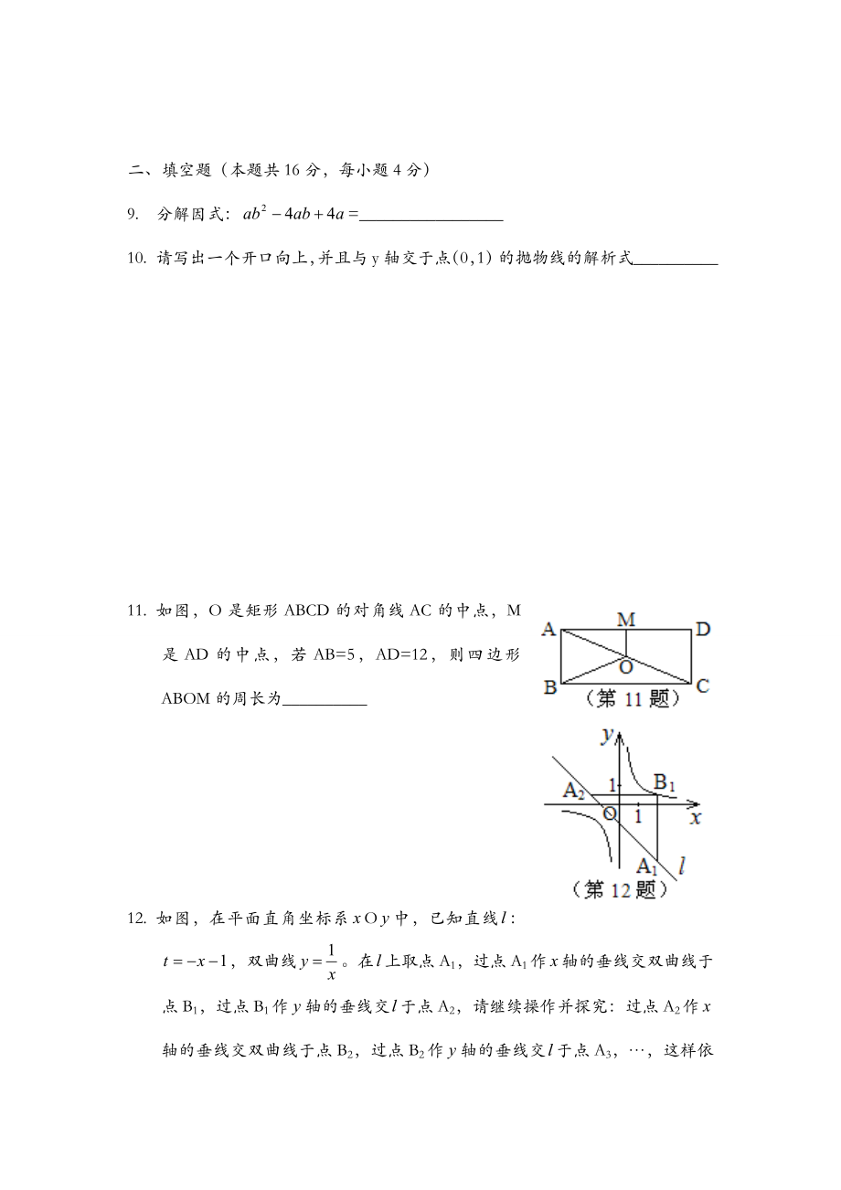 北京中考数学试题和答案.doc_第3页