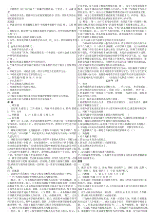 电大课程与教学论例试题及答案小抄参考.doc