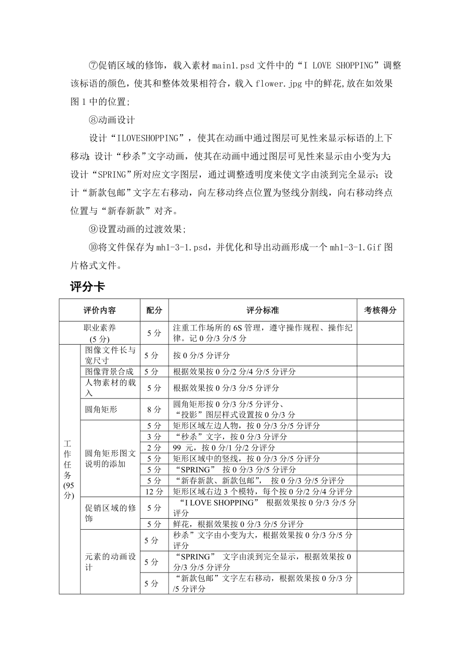 网站(店)页面美化试题.doc_第2页