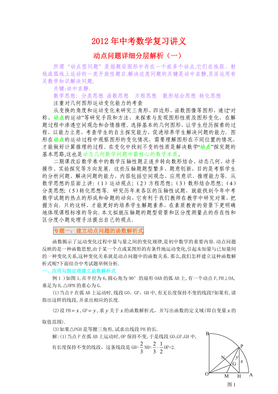 中考数学压轴题复习讲义：动点问题详细分层解析(一).doc_第1页