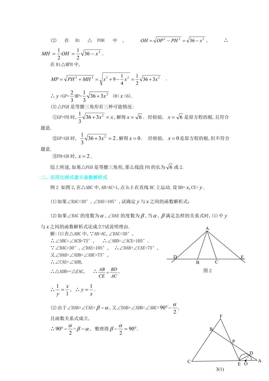 中考数学压轴题复习讲义：动点问题详细分层解析(一).doc_第2页