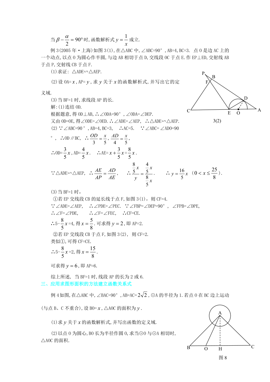 中考数学压轴题复习讲义：动点问题详细分层解析(一).doc_第3页