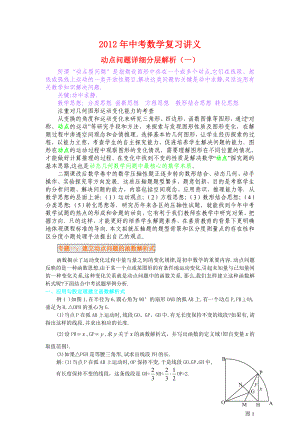 中考数学压轴题复习讲义：动点问题详细分层解析(一).doc