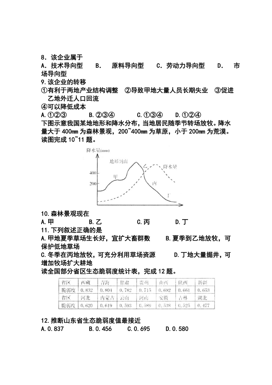 山东省日照市高三3月模拟考试地理试题及答案.doc_第3页