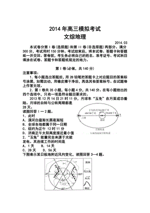 山东省日照市高三3月模拟考试地理试题及答案.doc