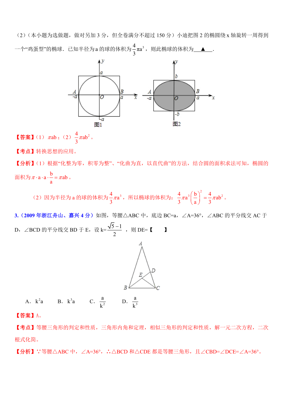 2004浙江11市中考数学专题18：综合问题.doc_第2页