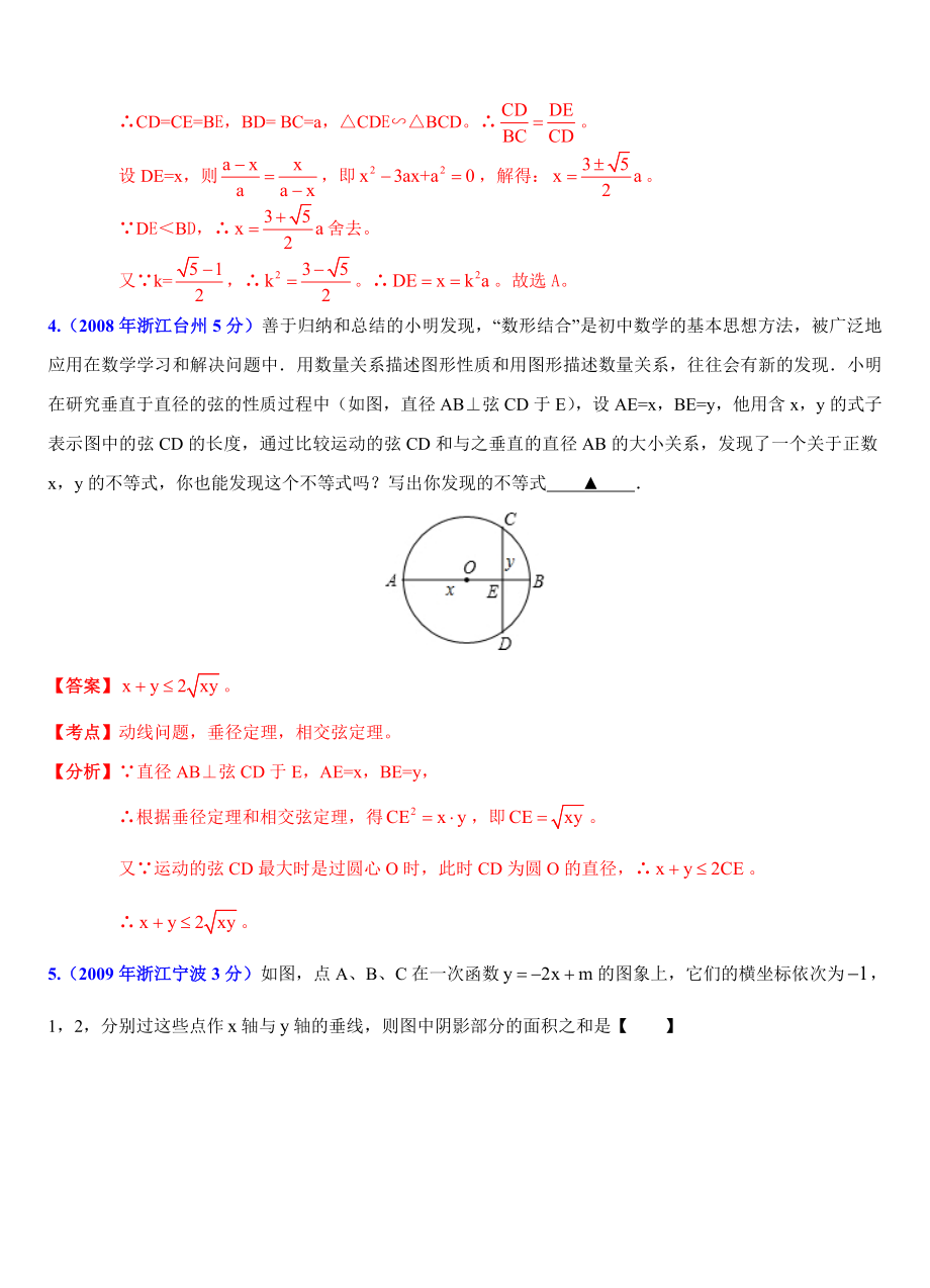 2004浙江11市中考数学专题18：综合问题.doc_第3页