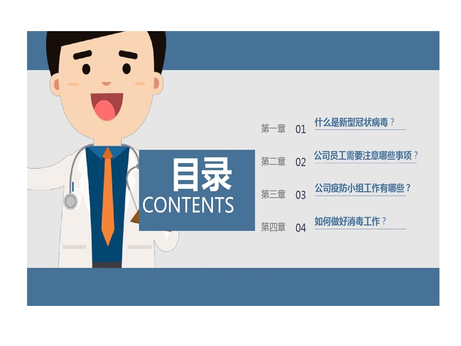 防控疫情防控感染管理培训的资料课件.ppt_第2页