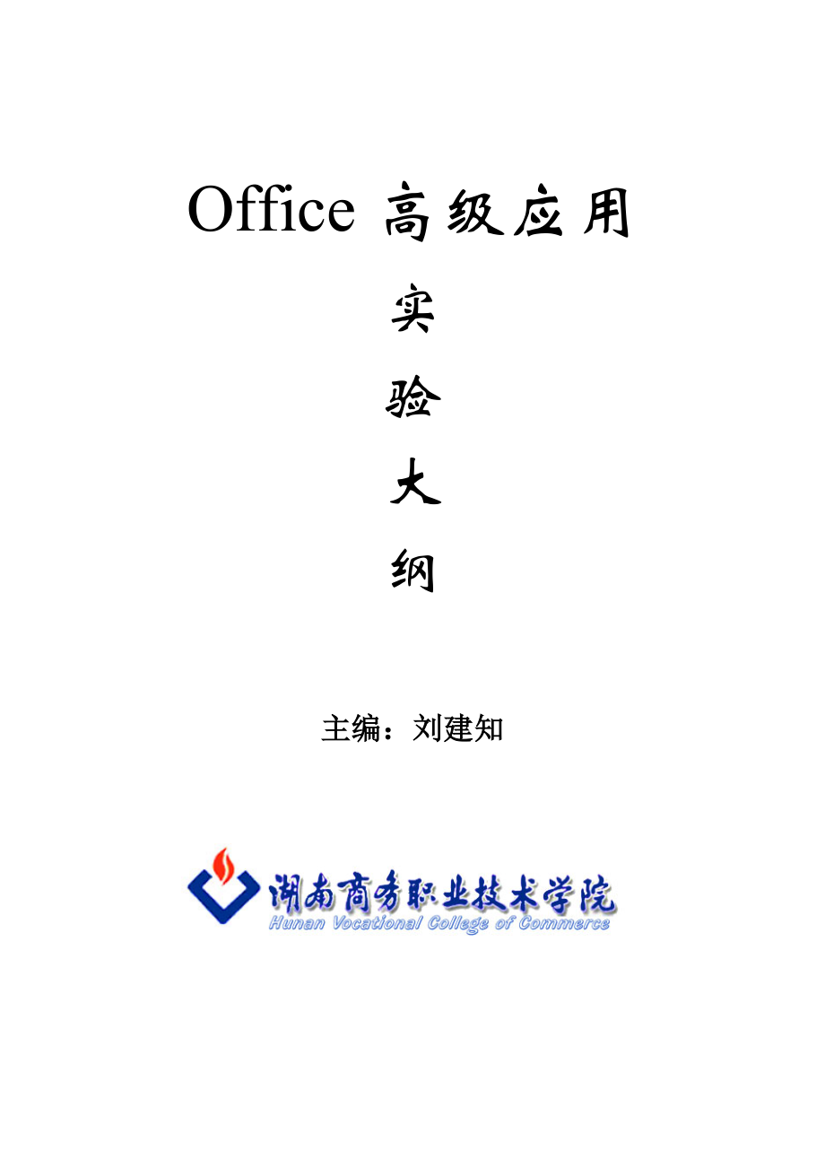 Office高级应用3.doc_第1页