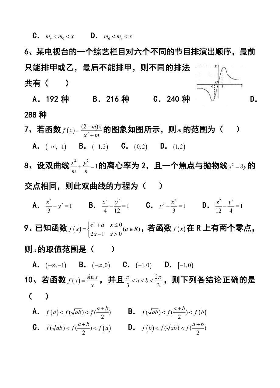 山东省菏泽市高三第一次模拟考试理科数学试题及答案.doc_第2页