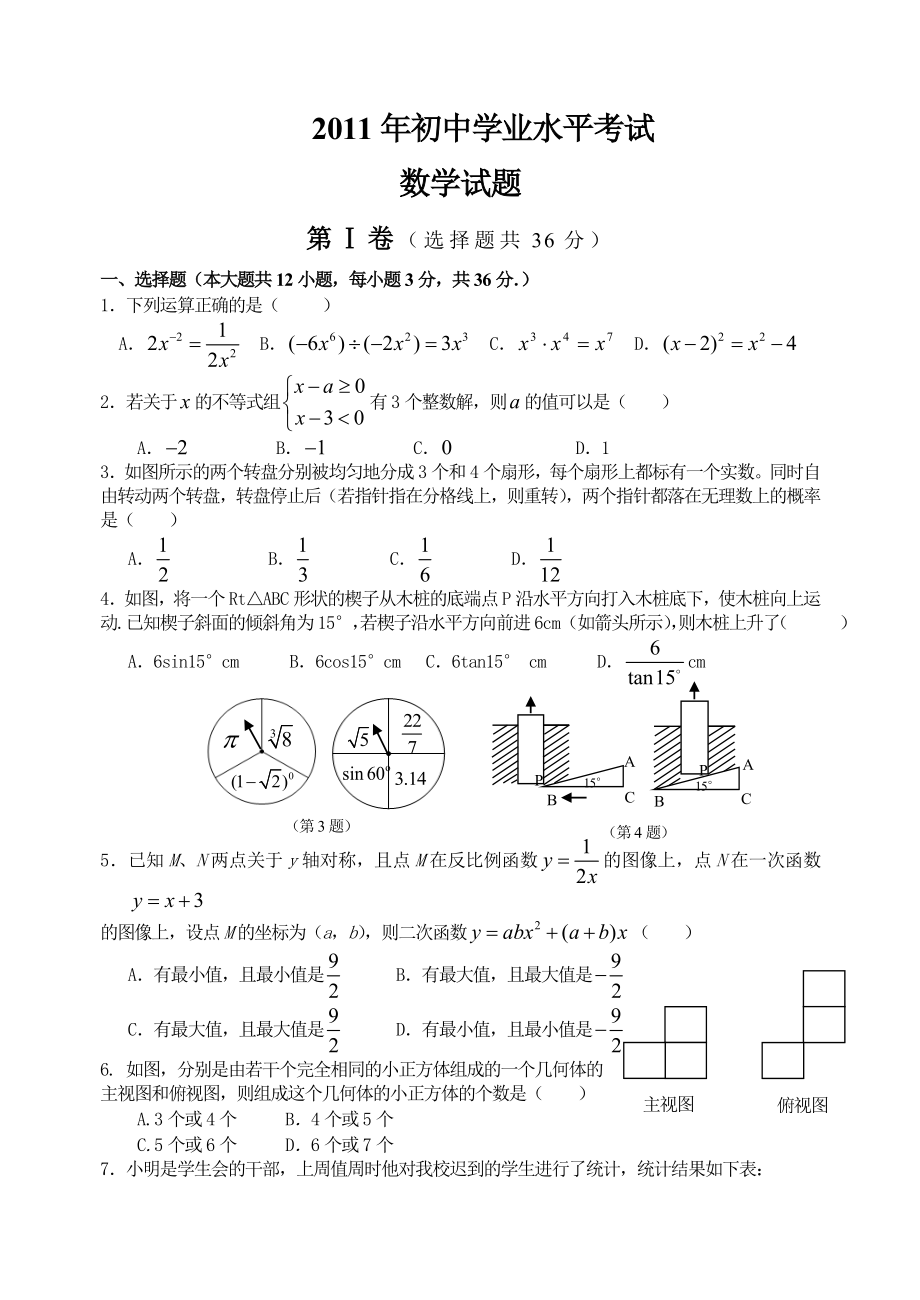 潍坊市中考数学模拟试题及答案(word版).doc_第1页