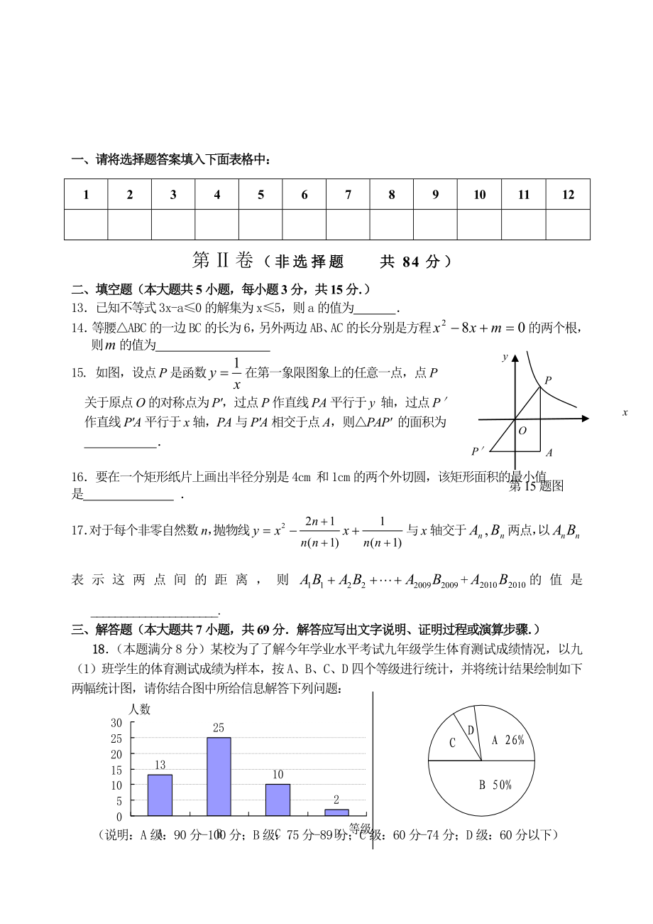 潍坊市中考数学模拟试题及答案(word版).doc_第3页