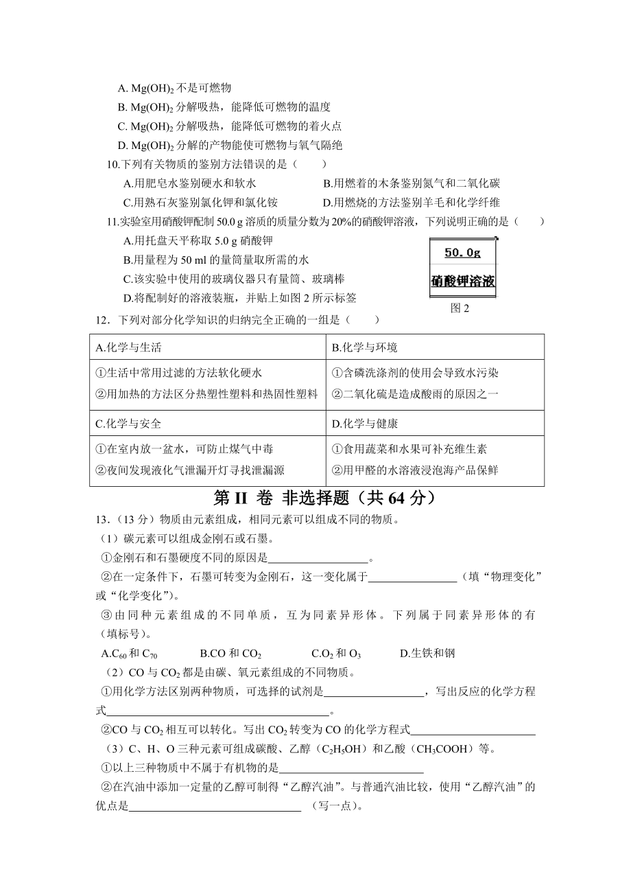 福州市初中毕业班(二检)质量检测化学试卷附答案.doc_第2页