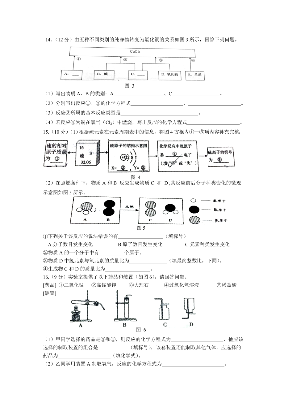 福州市初中毕业班(二检)质量检测化学试卷附答案.doc_第3页