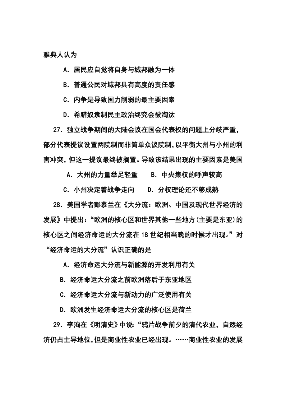 河南省郑州市高三第三次质量检测历史试题及答案.doc_第2页