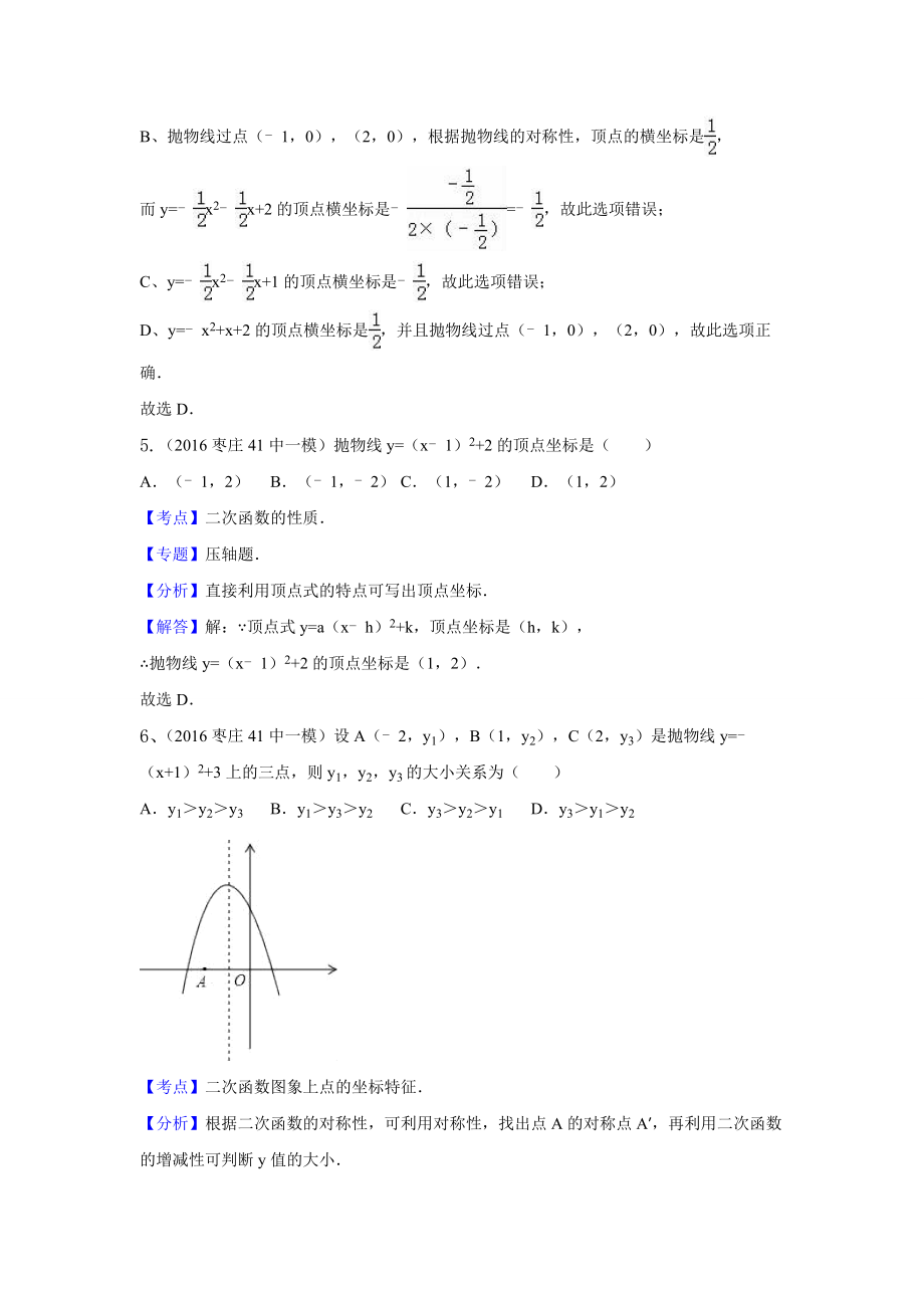 中考数学模拟试题汇编：专题13 二次函数1(含答案).doc_第3页