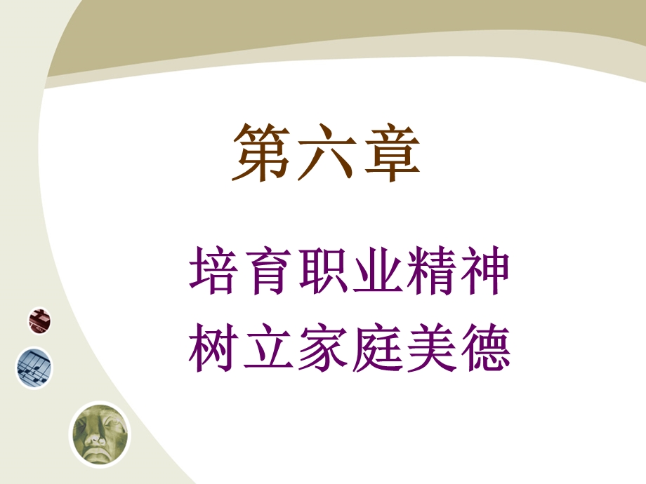 职业道德的基本要求四课件.ppt_第1页