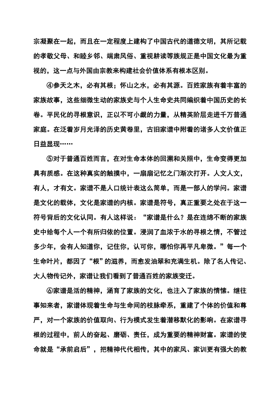 上海市虹口区高三5月模拟考试语文试题及答案.doc_第2页