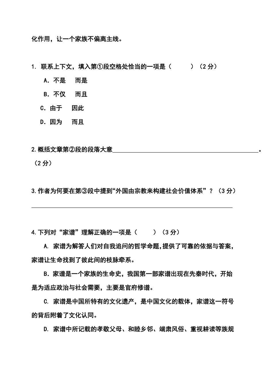 上海市虹口区高三5月模拟考试语文试题及答案.doc_第3页