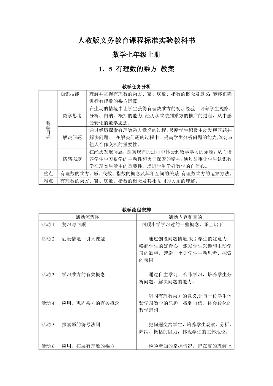 1.5有理数的乘方教案设计(全国优质课一等奖).doc_第1页