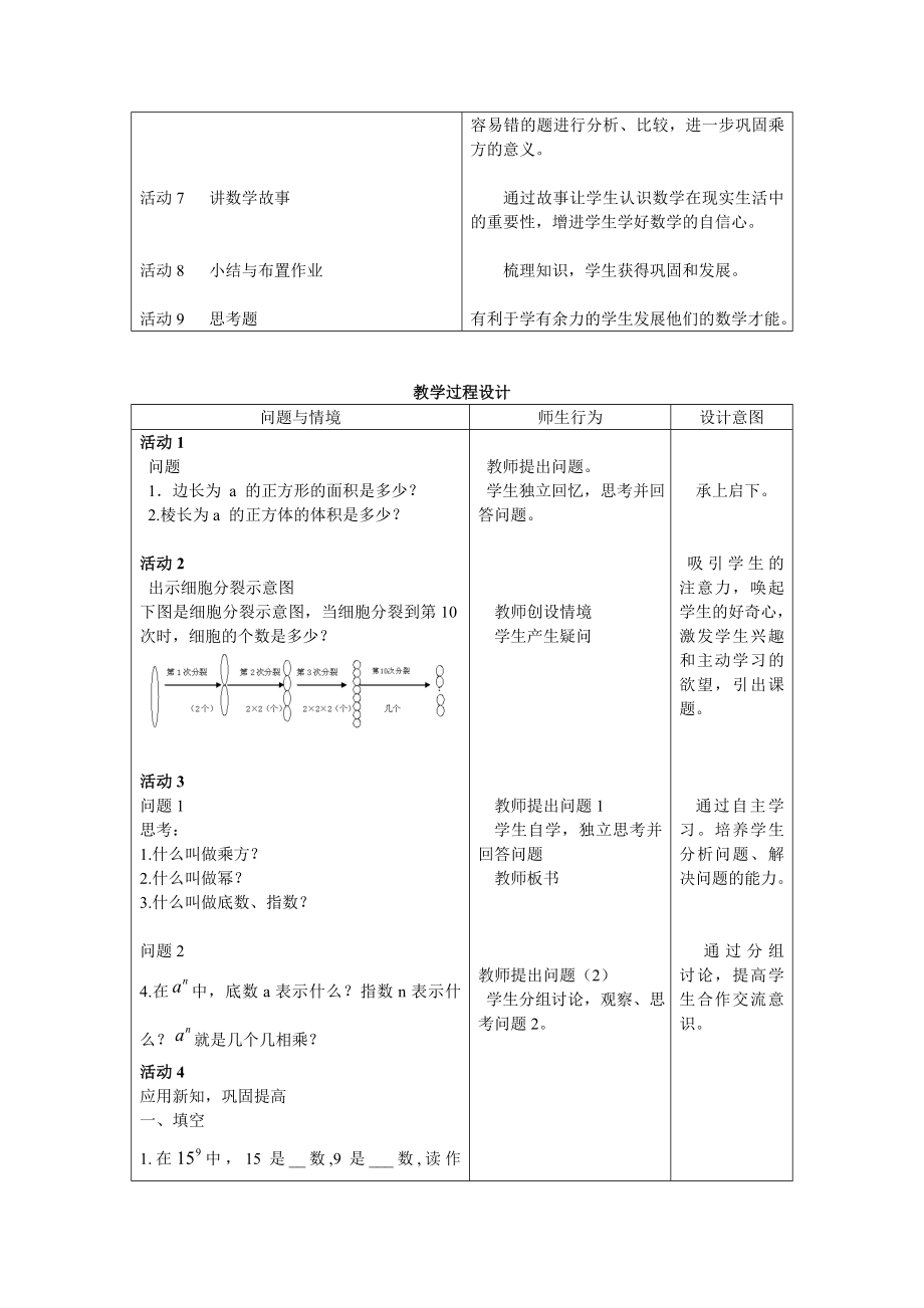 1.5有理数的乘方教案设计(全国优质课一等奖).doc_第2页