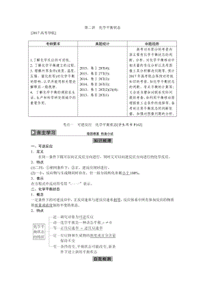 《优化方案》化学大一轮复习讲义：第7章第2讲化学平衡状态 Word版含答案.doc