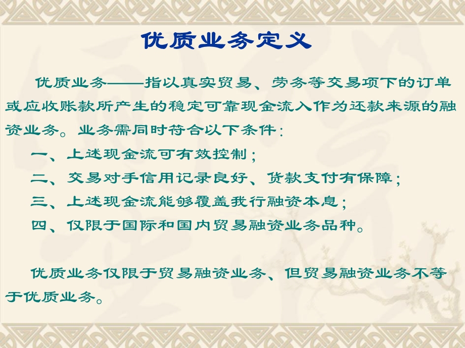 贸易融资审查要点课件.ppt_第3页