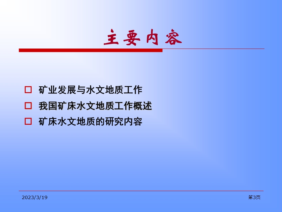 矿床水文地质学讲义引言课件.ppt_第3页