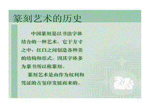 篆刻艺术历史及发展课件.ppt