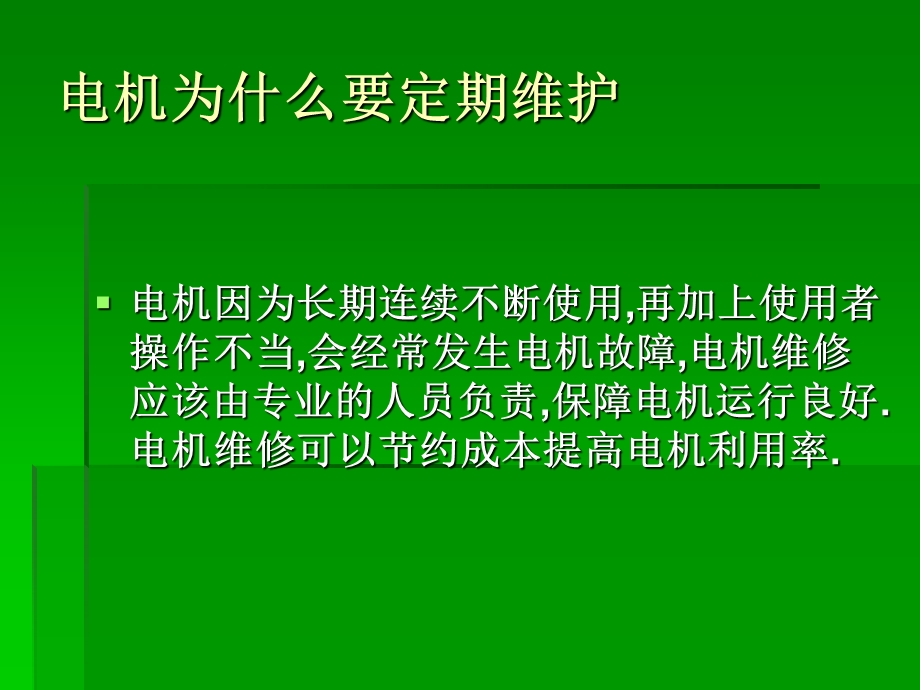 电动机基本原理及分类课件.ppt_第2页