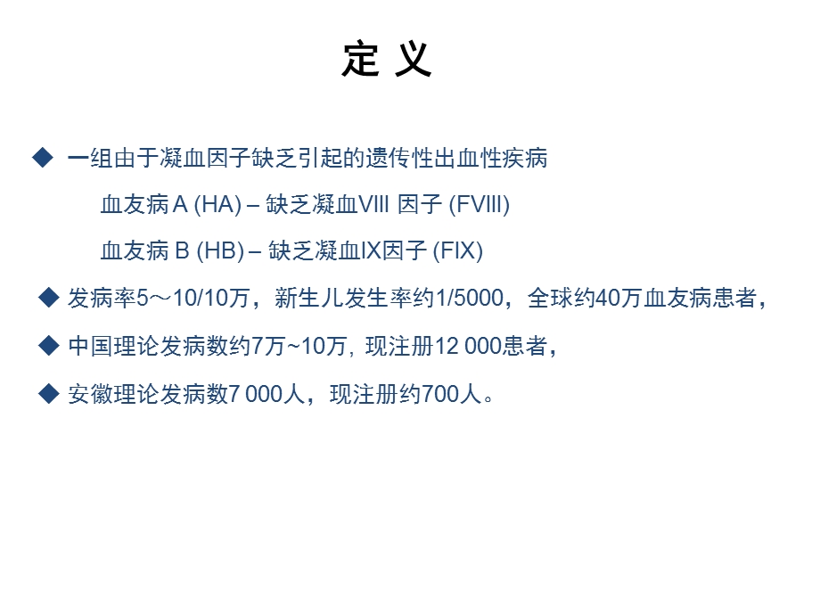 血友病的综合治疗课件.ppt_第2页