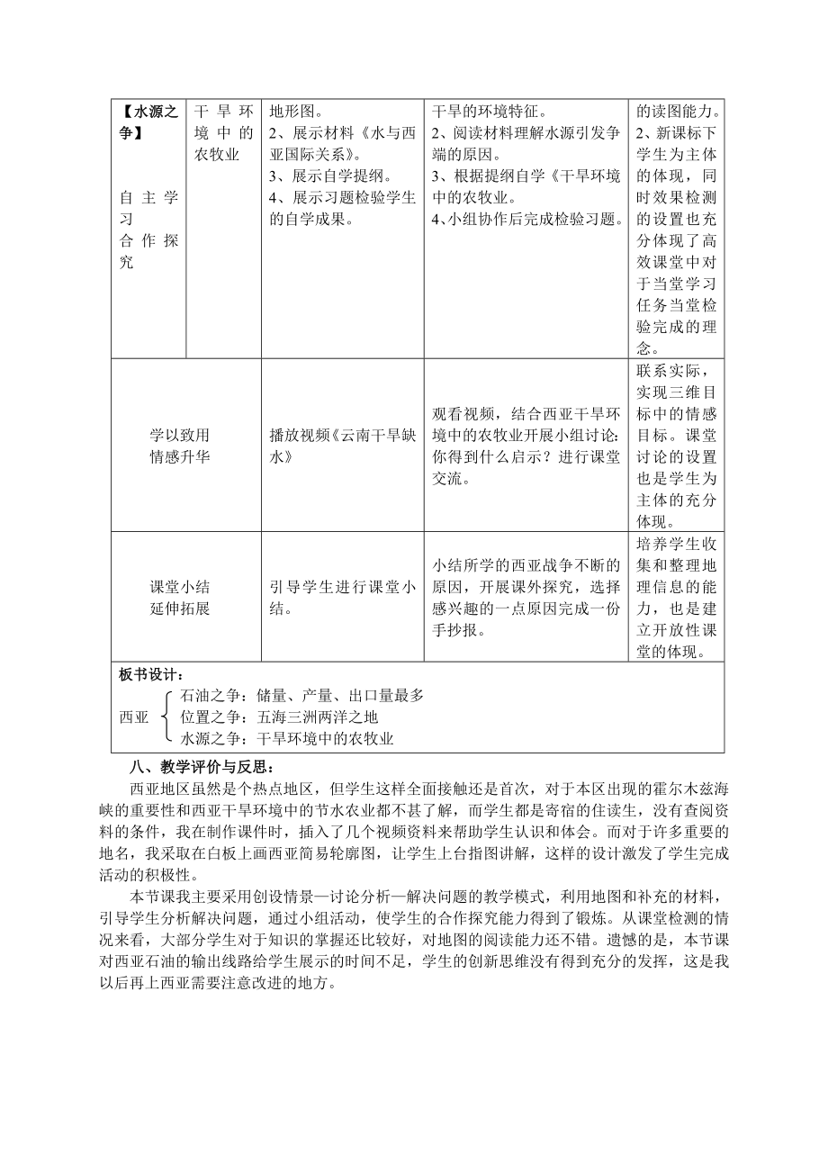 湘教版七级地理下册《西亚》教学设计.doc_第3页