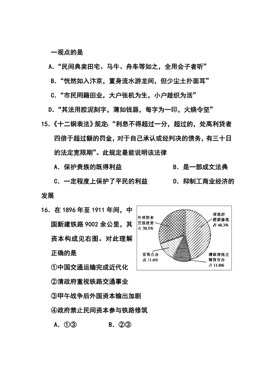 福建省福州一中高三下学期第二次模拟考试历史试题及答案.doc_第2页