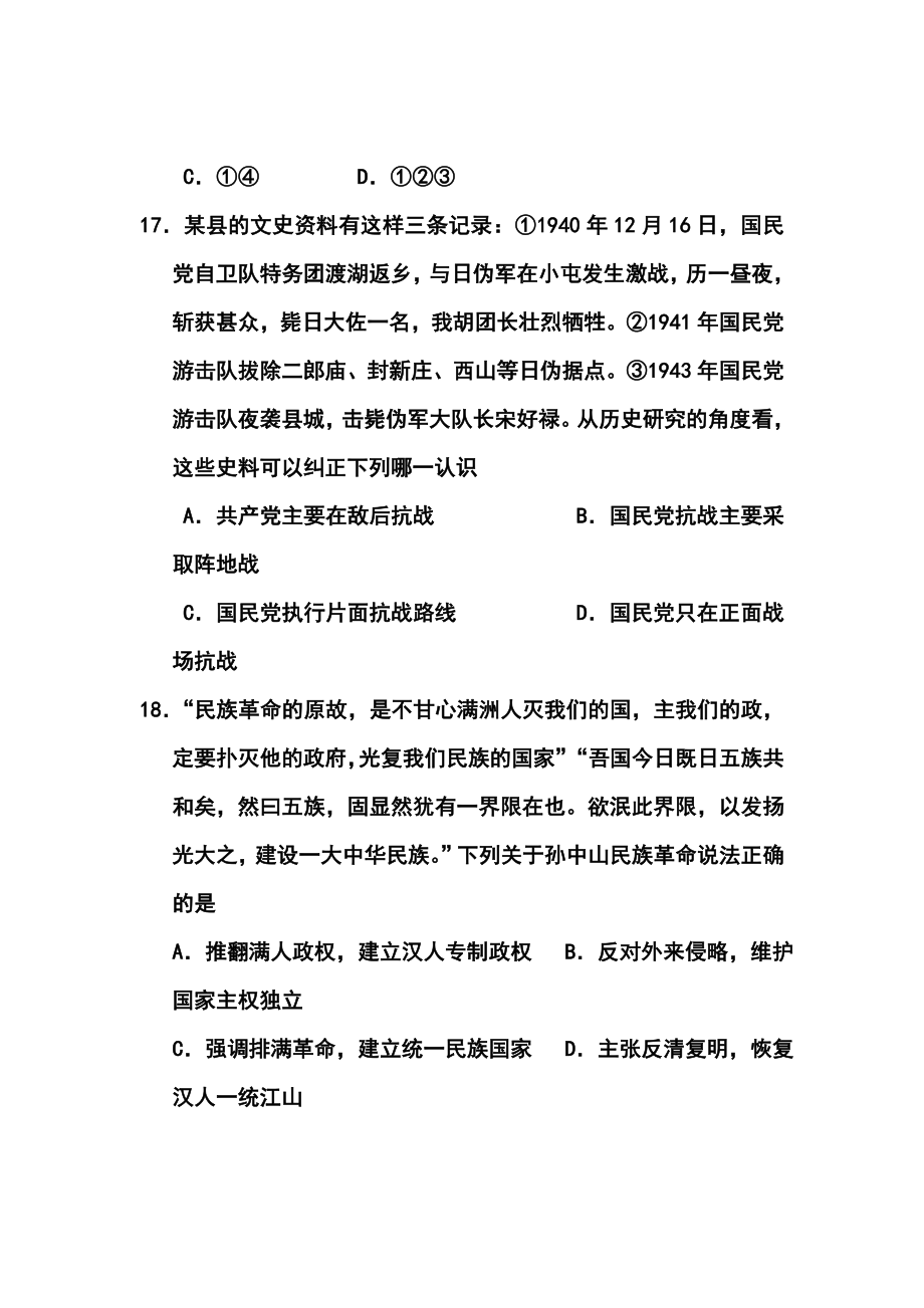 福建省福州一中高三下学期第二次模拟考试历史试题及答案.doc_第3页