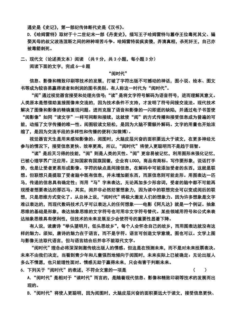 湖北省部分重点高中高三十一月联考语文试题及答案.doc_第2页