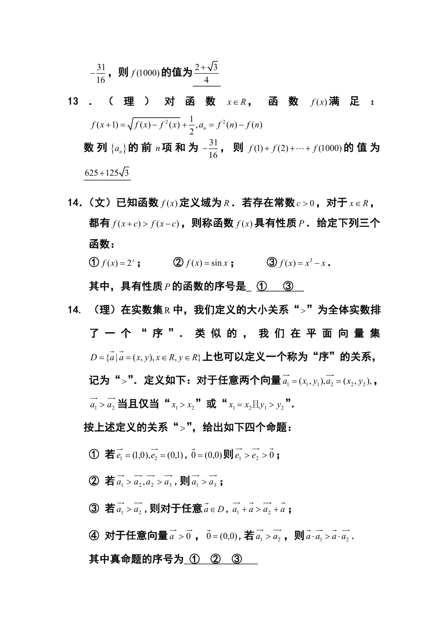 5月上海市浦东新区建平中学高三三模数学试卷及答案.doc_第3页