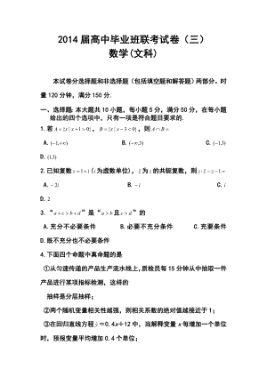 湖南省衡阳市高三第三次联考文科数学试题及答案.doc