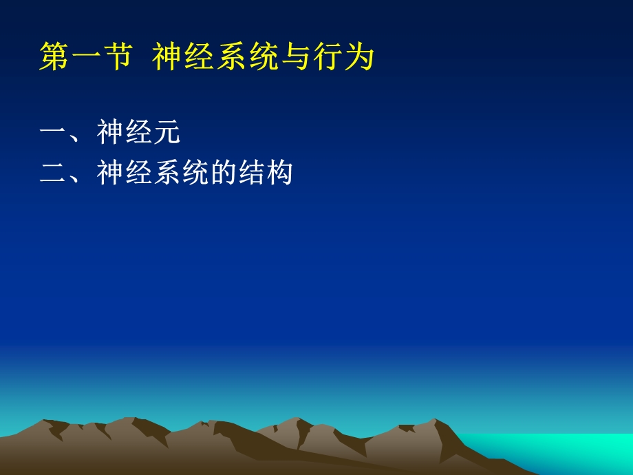 第二章-心理的生物学基础(简版)课件.ppt_第3页